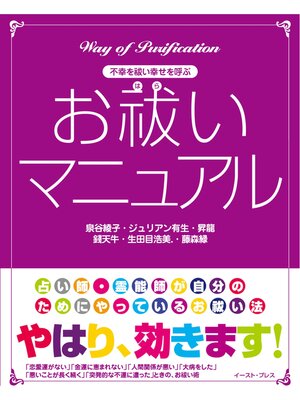 cover image of お祓いマニュアル